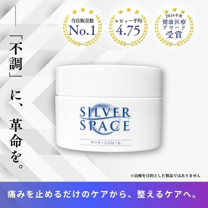 楽天市場】【正規代理店】シルバースペース+ 80g SILVER SPACE+ 痛み 