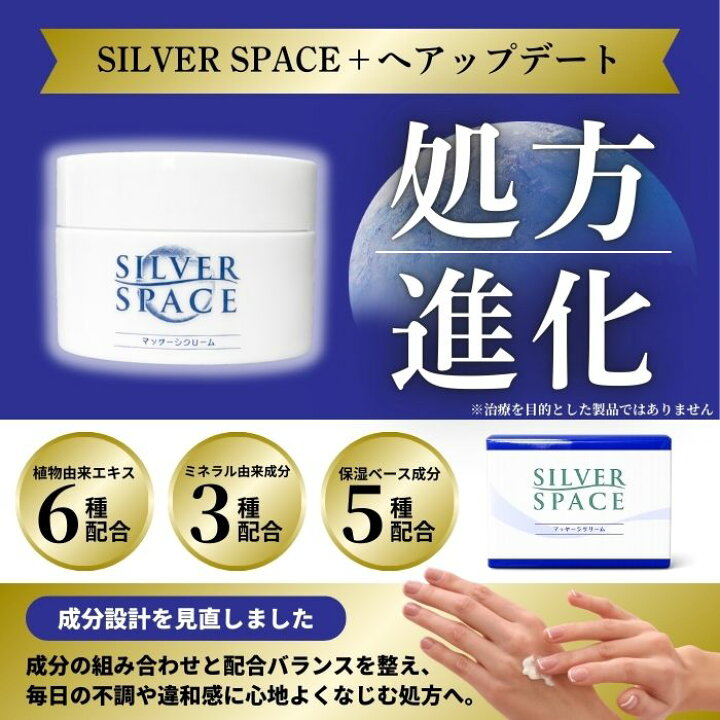 楽天市場】【正規代理店】シルバースペース+ 80g SILVER SPACE+ 痛み 