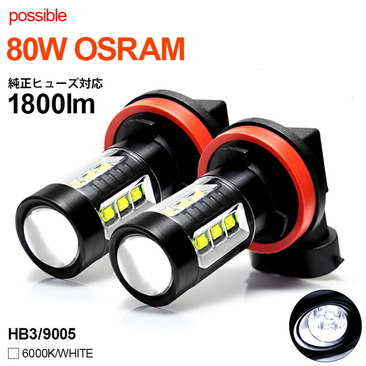 楽天市場】レクサス 20系 前期/中期/後期 IS250/IS350 ハイビームLED HB3 80W OSRAM LEDバルブ 6000K/ホワイト 2個入り/1セット 競技車両専用 : possible楽天市場店