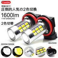 210系/215系 前期/後期 ハイラックスサーフ LED フォグランプ HB4/9006 11W SAMUSNG/サムスン 1600lm 2色…