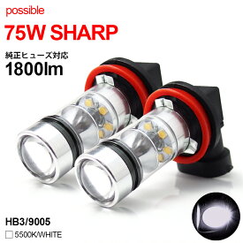 20系 前期/後期 ヴェルファイア LED ハイビーム HB3/9005 75W SHARP/シャープ製チップ プロジェクター照射/アルミボディ 5500K/ナチュラルホワイト