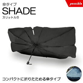 ND系 ロードスター サンシェード/サンシェイド コンパクト/折りたたみ 日よけ 傘/パラソルタイプ スリット入り UVカット Sサイズ