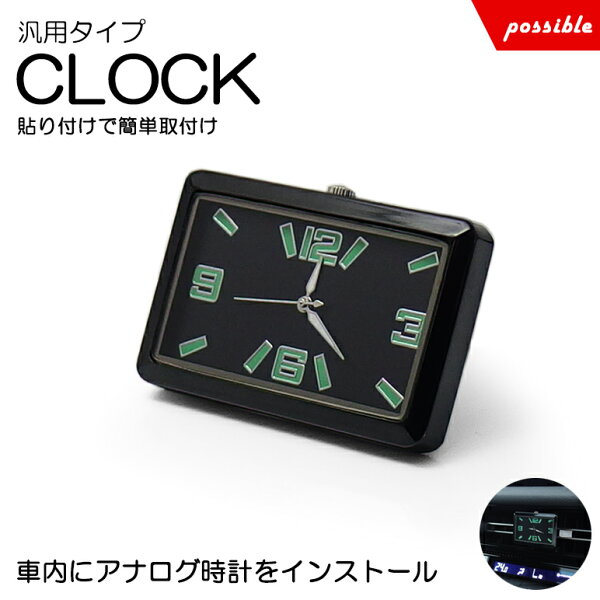 10系 前期/中期/後期 アルテッツァ インテリア用 汎用 スクエア/四角 アナログ時計 蓄光 黒文字盤
