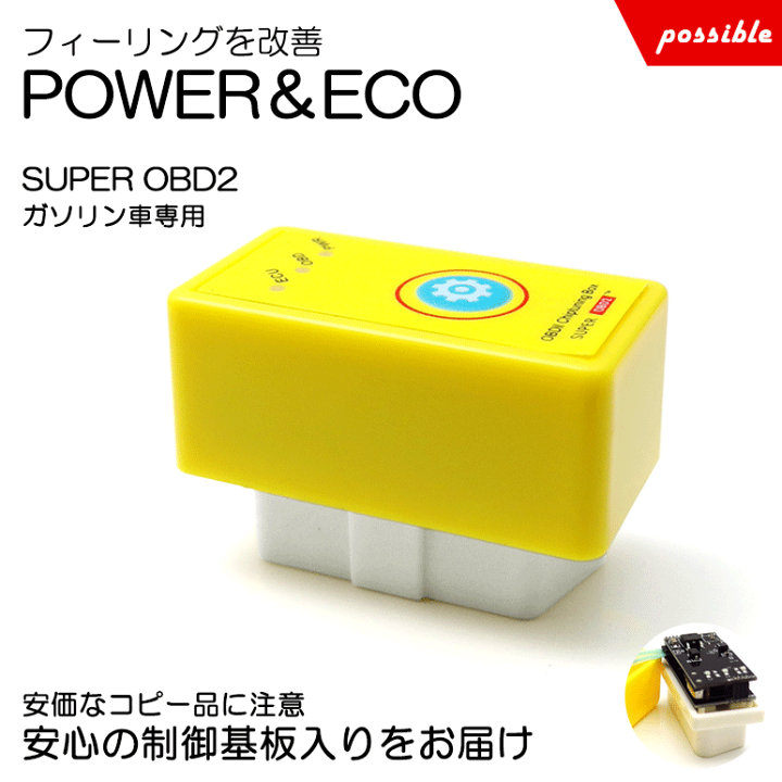 楽天市場 0系 1型 2型 3型前期 3型後期 4型 5型 6型 ハイエース Obd2 ガソリン車用 ハイブリッド含む ニトロ エコ合体モデル パワーアップ トルクアップ 燃費向上 Possible楽天市場店