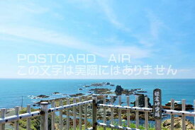 【日本のポストカードAIR】北海道　襟裳岬のはがきハガキ葉書 撮影/YOSHIO IWASAWA