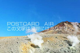 【日本の風景ポストカードAIR】北海道　旭岳と噴煙のはがきハガキ葉書 撮影/YOSHIO IWASAWA