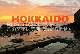 【日本のポストカードAIR】「HOKKAIDO」北海道の夕日のはがきハガキ葉書 撮影/YOSHIO IWASAWA