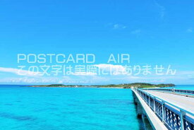 【日本のポストカードAIR】沖縄県　青空と青い海の池間大橋のはがきハガキ葉書 撮影/YOSHIO IWASAWA