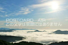 【日本の風景ポストカード】北海道　朝の太陽と雲海のはがきハガキ葉書 撮影/YOSHIO IWASAWA
