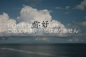 uNI HAO@vɂ͒ꕶ|XgJ[hGtnKL͂