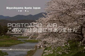 ポストカードAIR【観光地シリーズ】「Higashiyama, Kyoto, Japan　～京都・東山～」桜のカード文字入りポストカード絵葉書ハガキはがき