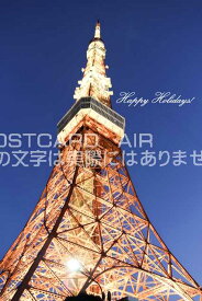 【季節の挨拶ポストカード】「Happy Hokidays!」東京タワーの夜景 のハガキ　photo by MIRO