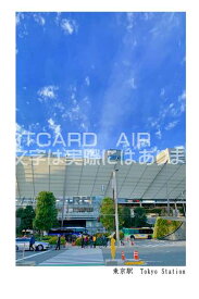 【観光地のポストカード】「東京駅　Tokyo Station」東京駅八重洲側の葉書　ハガキ　photo by MIRO