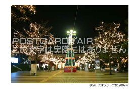 【鉄道のポストカード】「横浜・たまプラーザ駅2002年」クリスマス時期の夜の葉書　ハガキ　photo by MIRO