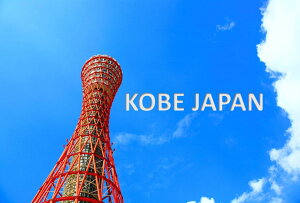 yόñ|XgJ[hz _˃|[g^[ uKOBE JAPANvtnKL yY@photo by MIRO