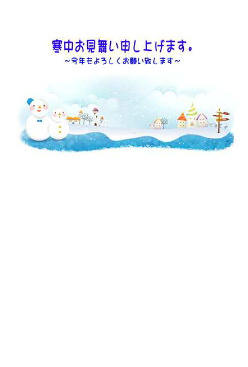 楽天市場 寒中見舞いはがき ポスト寒中見舞いポストカード 寒中お見舞い申し上げます 今年もよろしくお願い致します 雪だるまの葉書はがきハガキ 半分書きスペース ポストカードair
