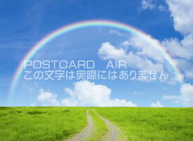 【風景ポストカード】虹へと続く　草原の道　ハガキはがき絵葉書