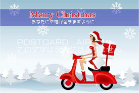 【クリスマスのポストカード】「Merry Christmas あなたに幸福が届きますように」バイクに乗る女サンタの葉書はがきハガキ