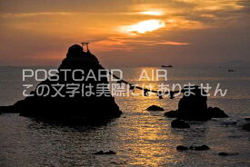 三重県 伊勢市　夫婦岩とご来光のポストカード葉書はがき　Photo　by絶景.com