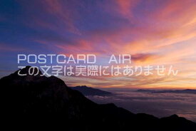 【日本の風景ポストカードのAIR】山梨県 北杜市　甲斐駒ヶ岳の夜明けのポストカード葉書はがきハガキ　Photo　by絶景.com