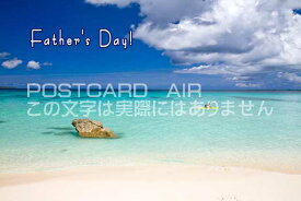 【言葉で伝える夏のポストカードのAIR】「Fater's Day!」ハガキpostcard-photo by 絶景.com