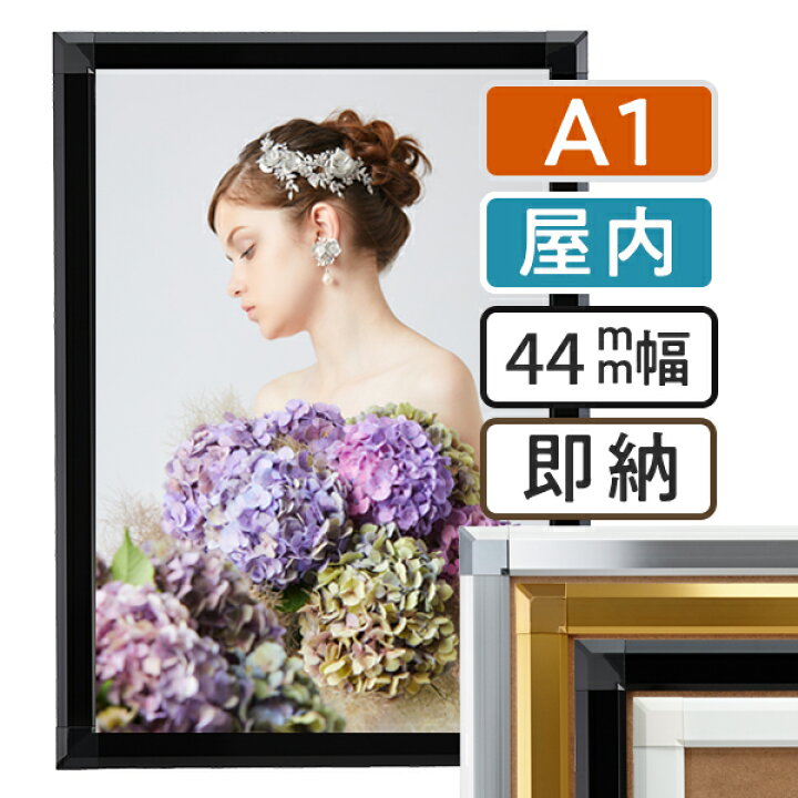 楽天市場】【 送料無料 】A1 ポスターフレーム 594×841mm 屋内 