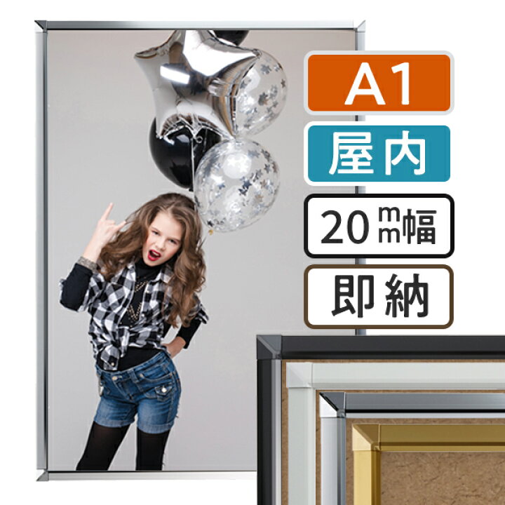 楽天市場】【 送料無料 】 A1 ポスターフレーム 594×841mm 屋内 