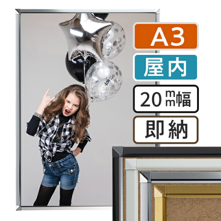 楽天市場】【 送料無料 】A3 ポスターフレーム 297×420mm 屋内 