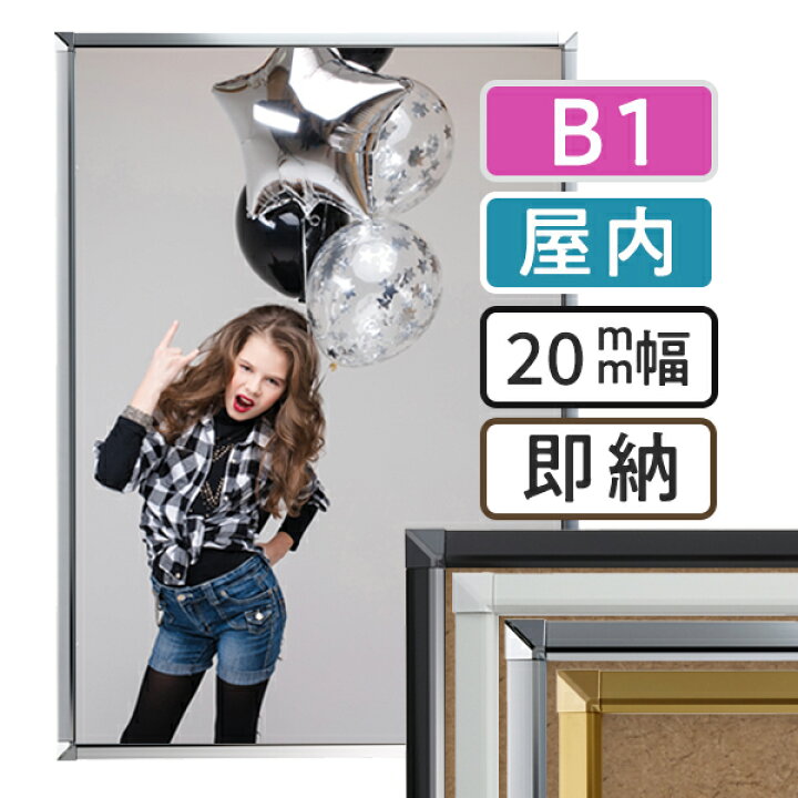 楽天市場】ポスターフレーム 屋内 B1(728×1030mm) ポスターグリップ 