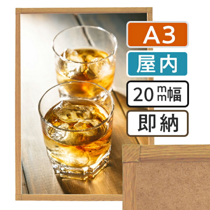 楽天市場】【 送料無料 】A3 ポスターフレーム 297×420mm 木目 屋内 