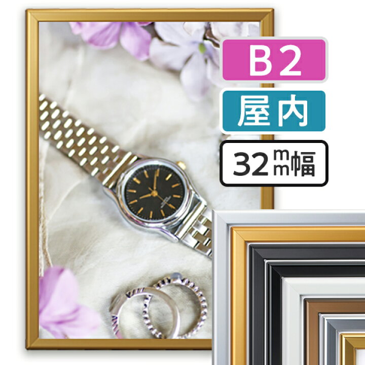 楽天市場】ポスターグリップ マイター PG32M 屋内 B2（515×728mm 