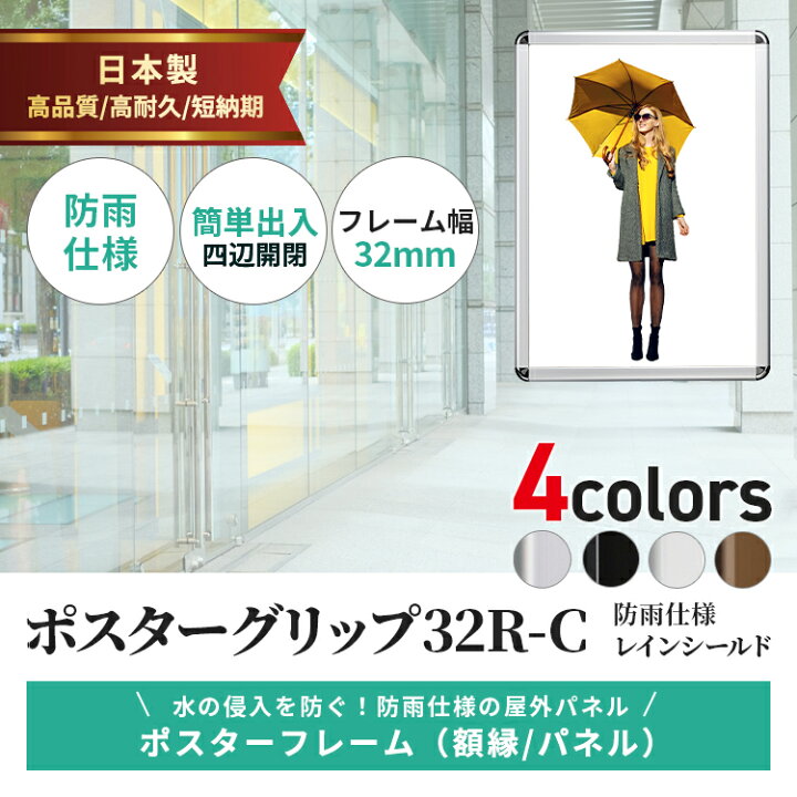 楽天市場】ポスターフレーム 屋外 防雨 B2(515×728mm) ポスター 