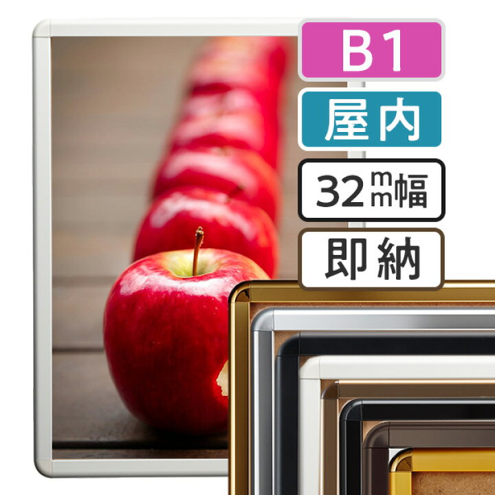 楽天市場】ポスターフレーム 屋内 B1(728×1030mm) ポスターグリップ 