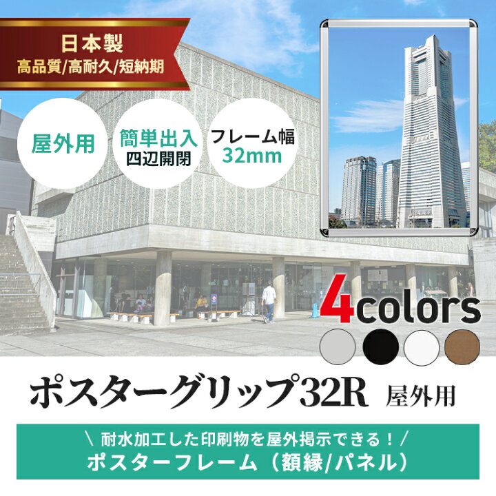 楽天市場】ポスターフレーム 屋外 A3(297×420mm) ポスターグリップ 32R 