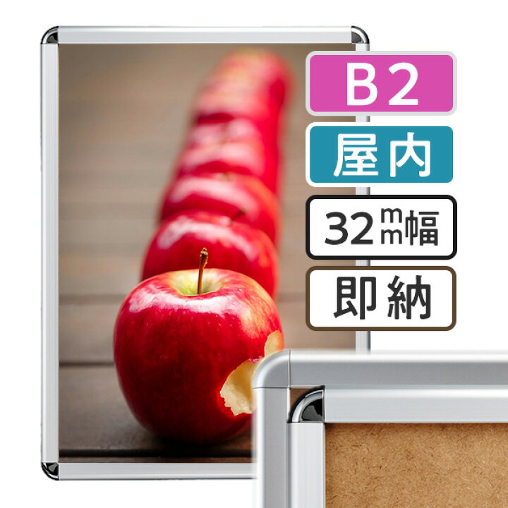 楽天市場】ポスターフレーム 屋内 シルバー B2 （サイズ515×728mm 