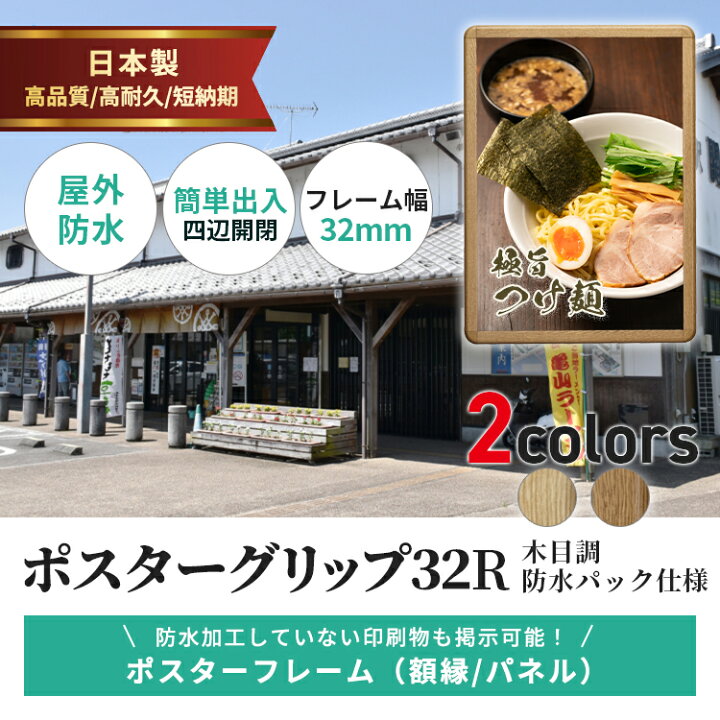 楽天市場】ポスターフレーム 屋外 防水 木目 B2 （サイズ515×728mm 