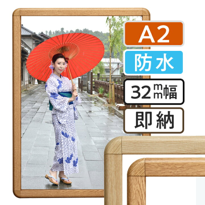 楽天市場】ポスターフレーム 屋外 防水 木目 A2(サイズ420×594mm 