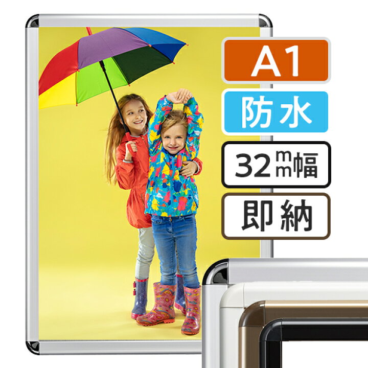 楽天市場】ポスターフレーム 屋外 防水 A1 (594×841mm) ポスター 