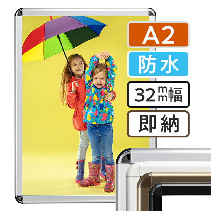 楽天市場】ポスターフレーム 屋外 防水 A2(420×594mm) ポスター 