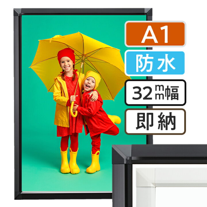 楽天市場】ポスターフレーム 屋外 防水 A1 (594×841mm) ポスター 