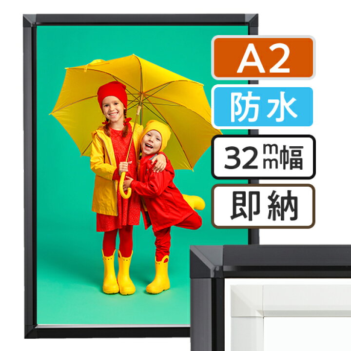 楽天市場】ポスターフレーム 屋外 防水 A2(420×594mm) ポスター 