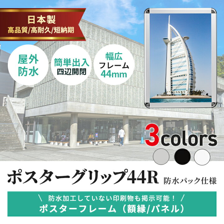 楽天市場】ポスターフレーム 屋外 防水 A2(420×594mm) ポスター 