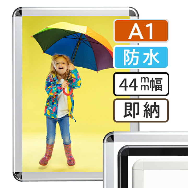 楽天市場】ポスターフレーム 屋外 防水 A1 (594×841mm) ポスター 