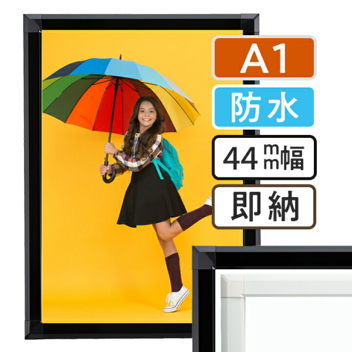 楽天市場】ポスターフレーム 屋外 防水 A1 (594×841mm) ポスター 