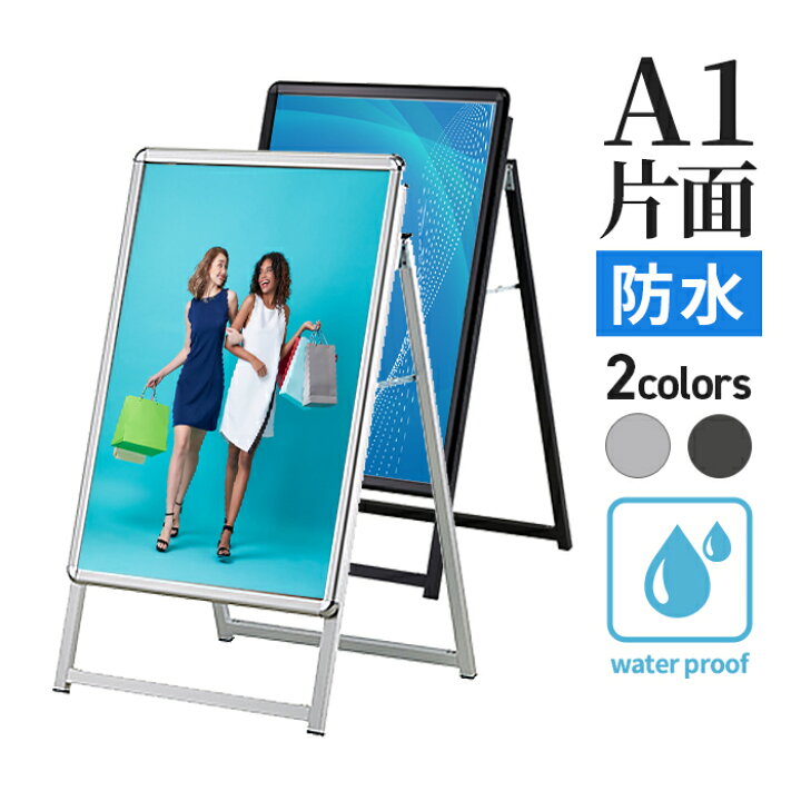 楽天市場】A型看板 屋内 屋外 防水 片面 A1 サイズ 594×841mm PG-A 