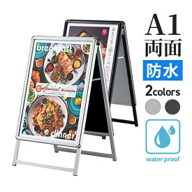 A型看板 屋内 屋外 防水 両面 A1 サイズ 594×841mm PG-Aサイン シルバー ブラック / A看板 スタンド看板 立て看板 サイン パネルスタンド スタンド おしゃれ アルミ ポスターフレーム 自立 飲食店 店舗 テイクアウト フードトラック メニュー 案内 黒 銀 | カフェ