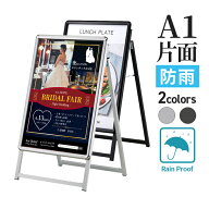 A型看板 屋内 屋外 防雨 片面 A1 サイズ 594×841mm PG-Aサイン レインシールド シルバー ブラック / A看…