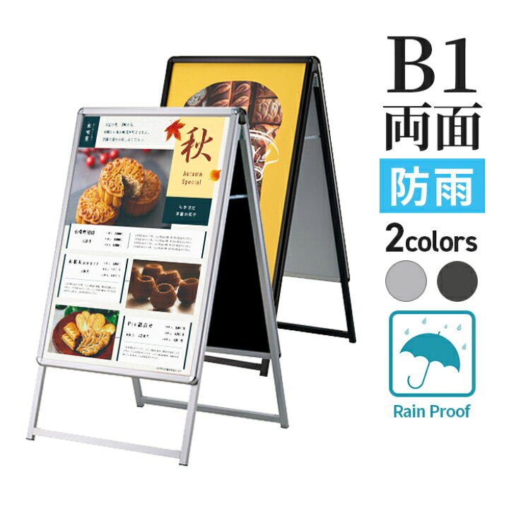楽天市場】A型看板 屋内 屋外 防雨 両面 B1 サイズ 728×1030mm PG-A 