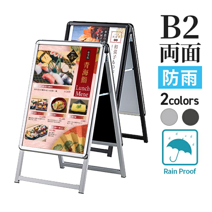 楽天市場】A型看板 屋内 屋外 防雨 両面 B2 サイズ 515×728mm PG-A 
