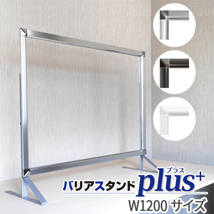 楽天市場 飛沫防止 アクリルパーテーション 大型 超横長 Pg バリアスタンドプラス W10 透明 高さ調整 アクリル板 スタンド アクリル パーテーション 自立 窓付き 卓上 飲食店 受付 テーブル レジ カウンター ついたて 間仕切り 衝立 パーティション パーテション